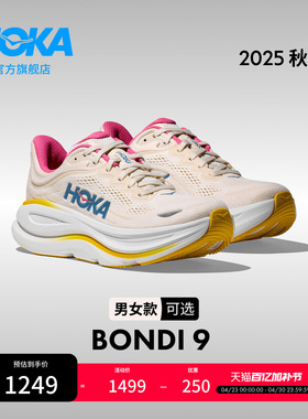 HOKA男女春夏邦代9公路跑步鞋BONDI 9 轻盈透气舒适缓震防滑