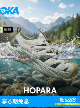 HOKA男女款夏季溯溪鞋霍帕拉 HOPARA「OG」轻便透气舒适缓震