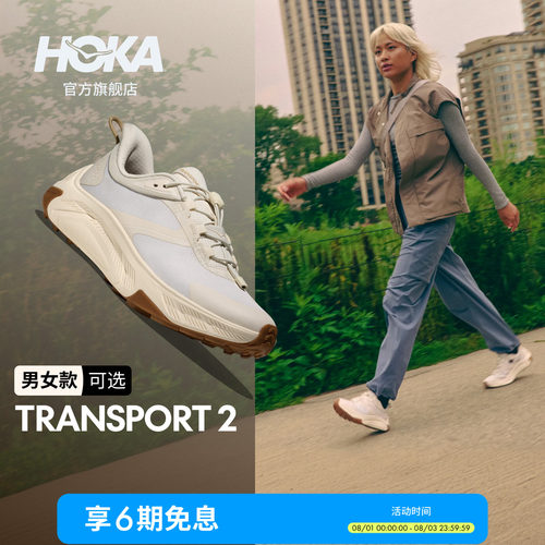 HOKA户外畅行徒步舒适缓震