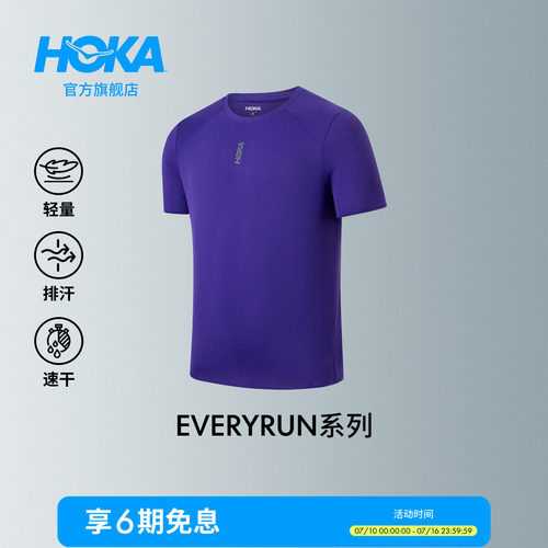 HOKA轻量透气速干短袖T恤