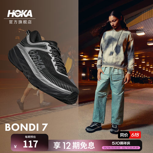 HOKA邦代7公路跑步鞋缓震