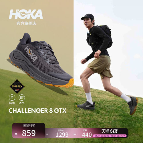 HOKA挑战者8全地形跑鞋