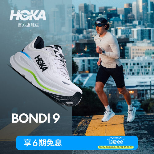 HOKA邦代9公路跑步鞋缓震
