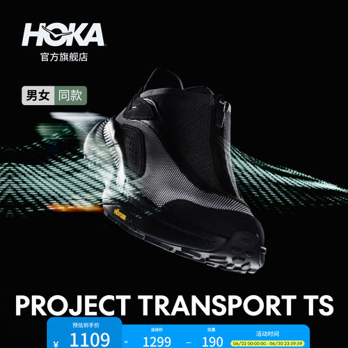 HOKA户外运动休闲鞋抓地