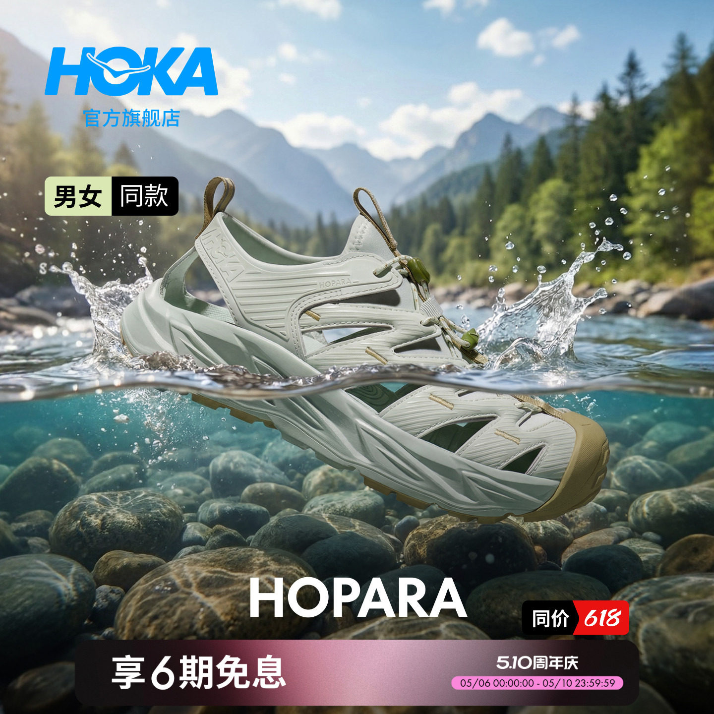 HOKA男女同款夏季溯溪鞋霍帕拉 HOPARA「OG」轻便透气舒