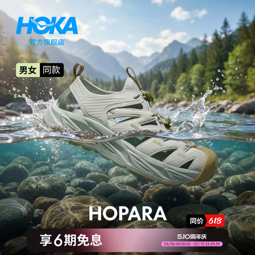 HOKA溯溪鞋霍帕拉舒适缓震