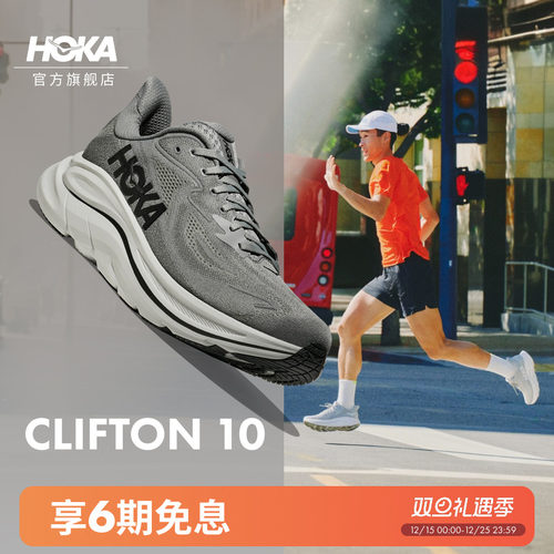 HOKA克利夫顿10跑步鞋缓震