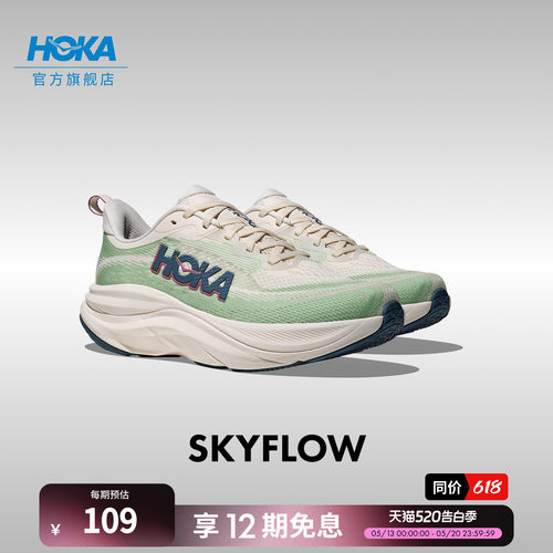HOKA公路跑鞋SKYFLOW缓震
