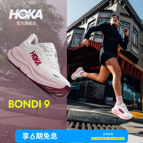 HOKA邦代9公路跑步鞋缓震