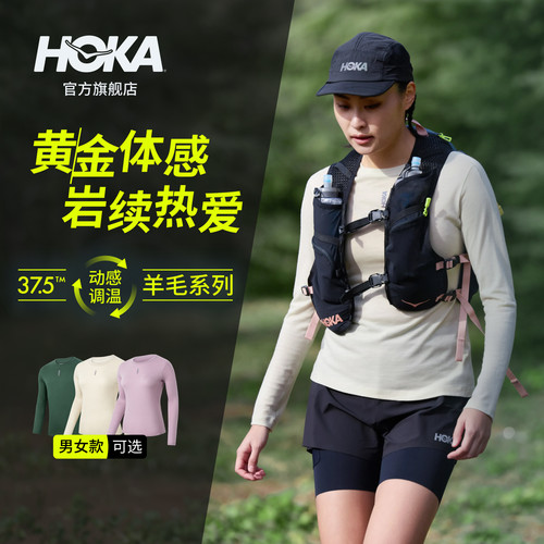 HOKA超细羊毛黄金体感T恤