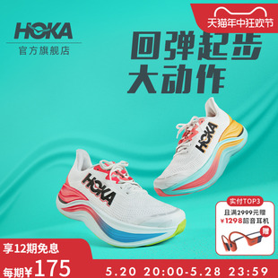 ONE 李现同款 SKYWARD HOKA 运动跑步鞋 夏季 新款 男女款