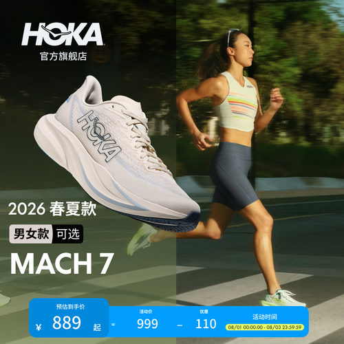 HOKA马赫7竞训跑步鞋