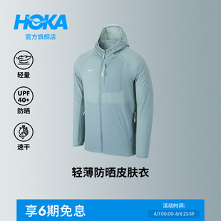 HOKA男款 防晒干爽舒适透气轻量便携可调节户外运动皮肤衣 春夏新款