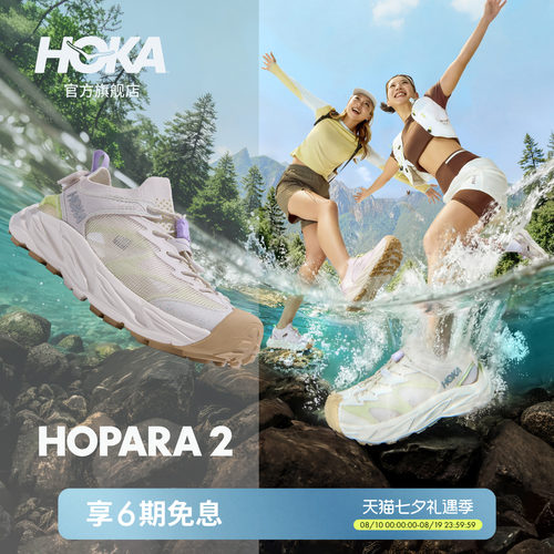 HOKA霍帕拉2溯溪凉鞋户外