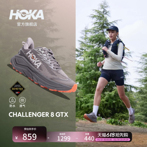 HOKA挑战者8全地形跑鞋