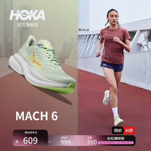 HOKA马赫6竞训跑步鞋