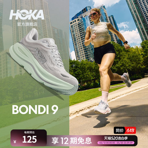 HOKA邦代9公路跑步鞋缓震