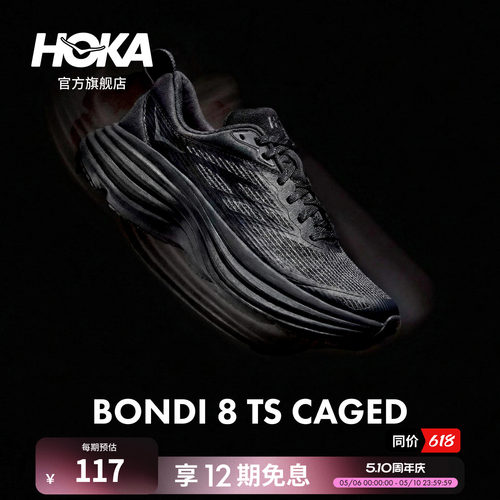 HOKA邦代8公路跑鞋户外运动