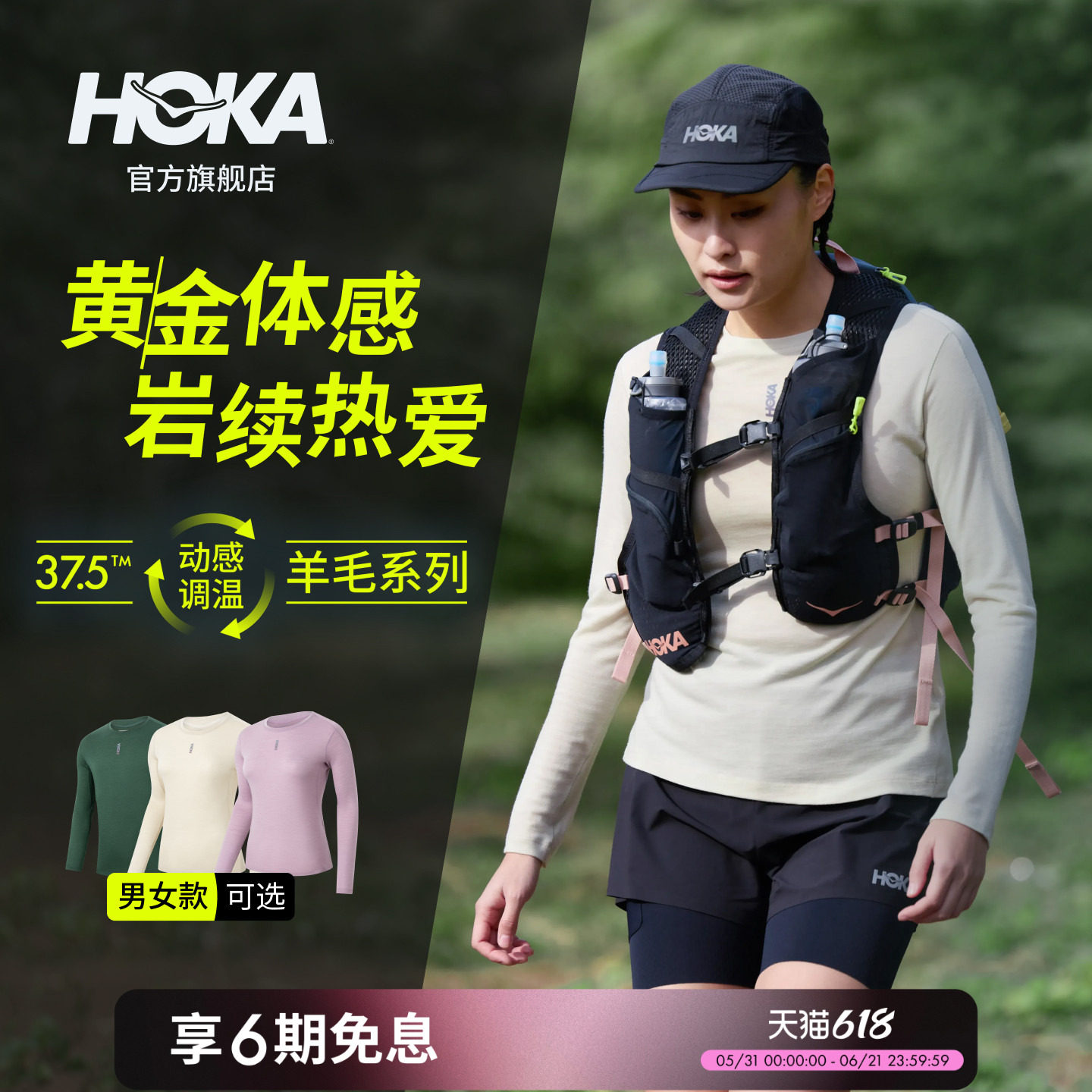 HOKA夏季男女美利奴羊毛科技动感调温亲肤柔软舒适多场景T恤新款