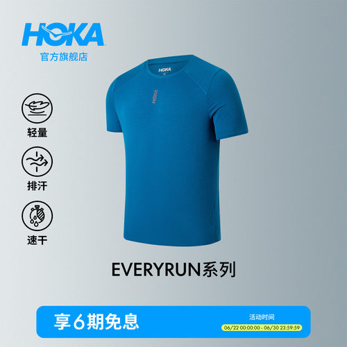 HOKA轻量透气速干短袖T恤