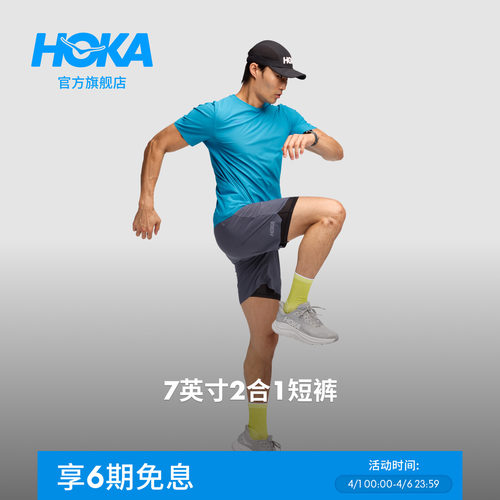 HOKA跑步超轻7英寸2合1短裤