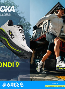 HOKA新款男款夏季邦代9公路跑步鞋BONDI 9 透气轻盈舒适缓震防滑
