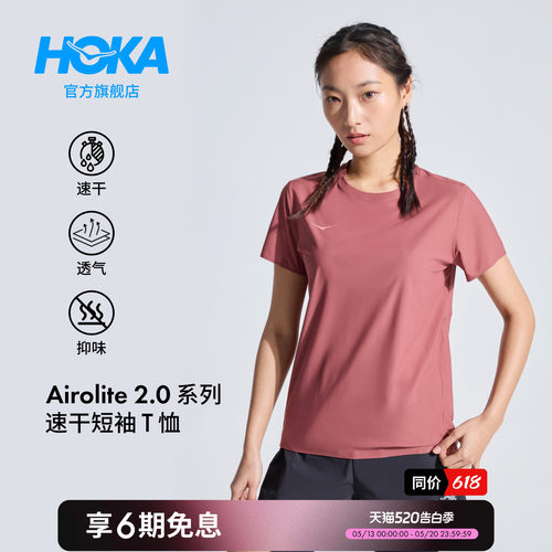 HOKA跑步速干短袖T恤透气
