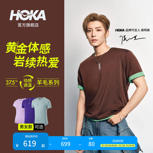 HOKA美利奴羊毛科技动感调温T恤