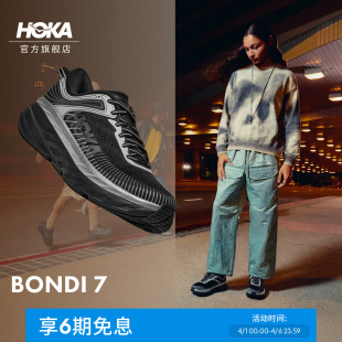 轻盈透气缓震防滑新款 HOKA男女款 BONDI 春夏邦代 7公路跑步鞋