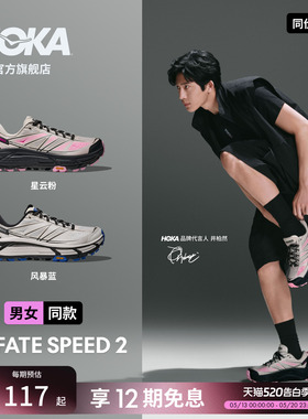 【井柏然同款】HOKA男女款春夏马法特2户外休闲鞋MAFATE SPEED 2