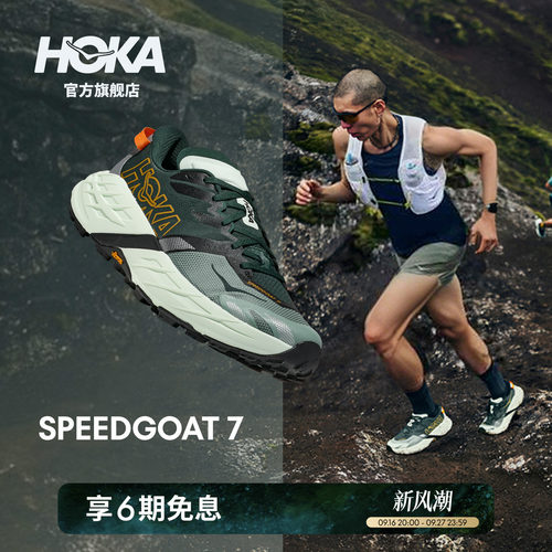 HOKA飞速羚羊7越野跑步鞋