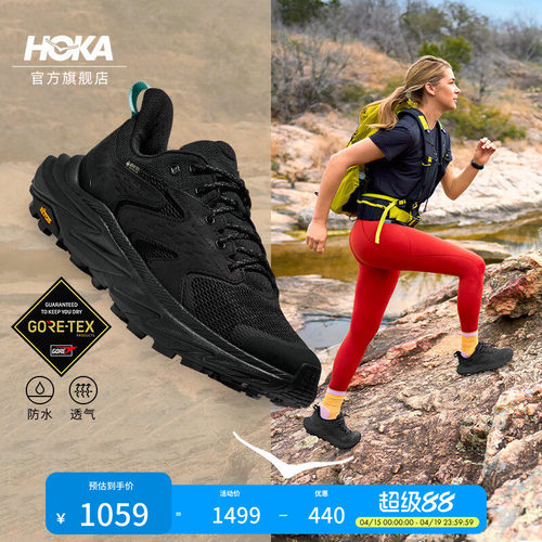 HOKA阿纳卡帕2户外徒步鞋