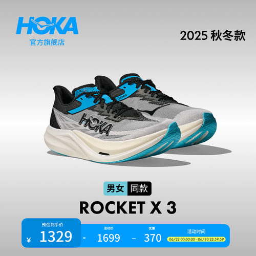 HOKA火箭X3竞赛跑步鞋