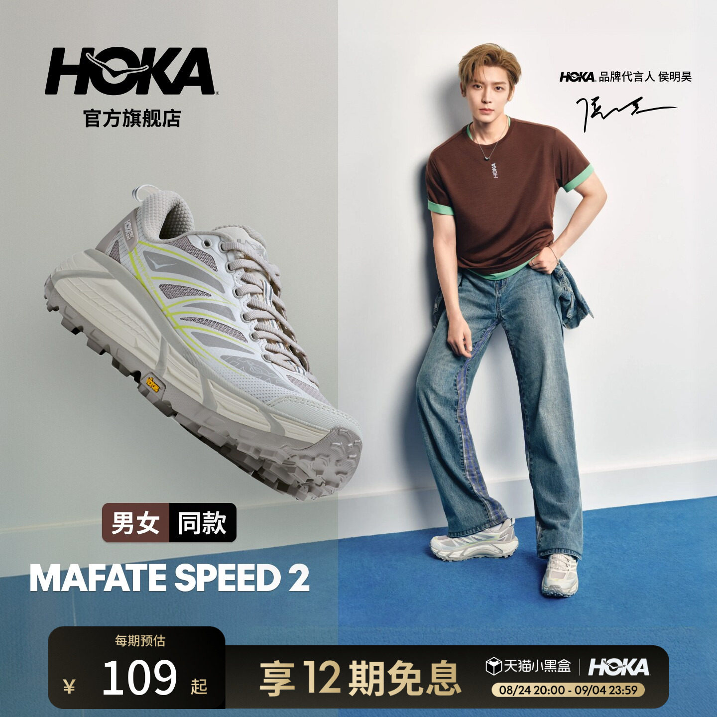 【井柏然同款】HOKA男女款春夏马法特2户外休闲鞋MAFATE SPEED 2
