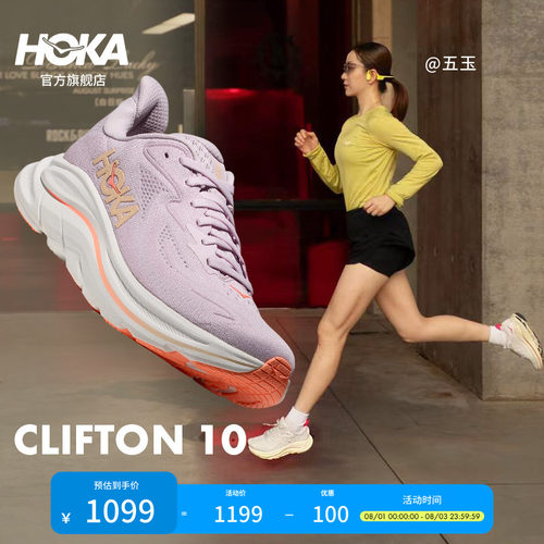 HOKA克利夫顿10跑步鞋缓震