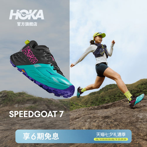 HOKA飞速羚羊7越野跑步鞋