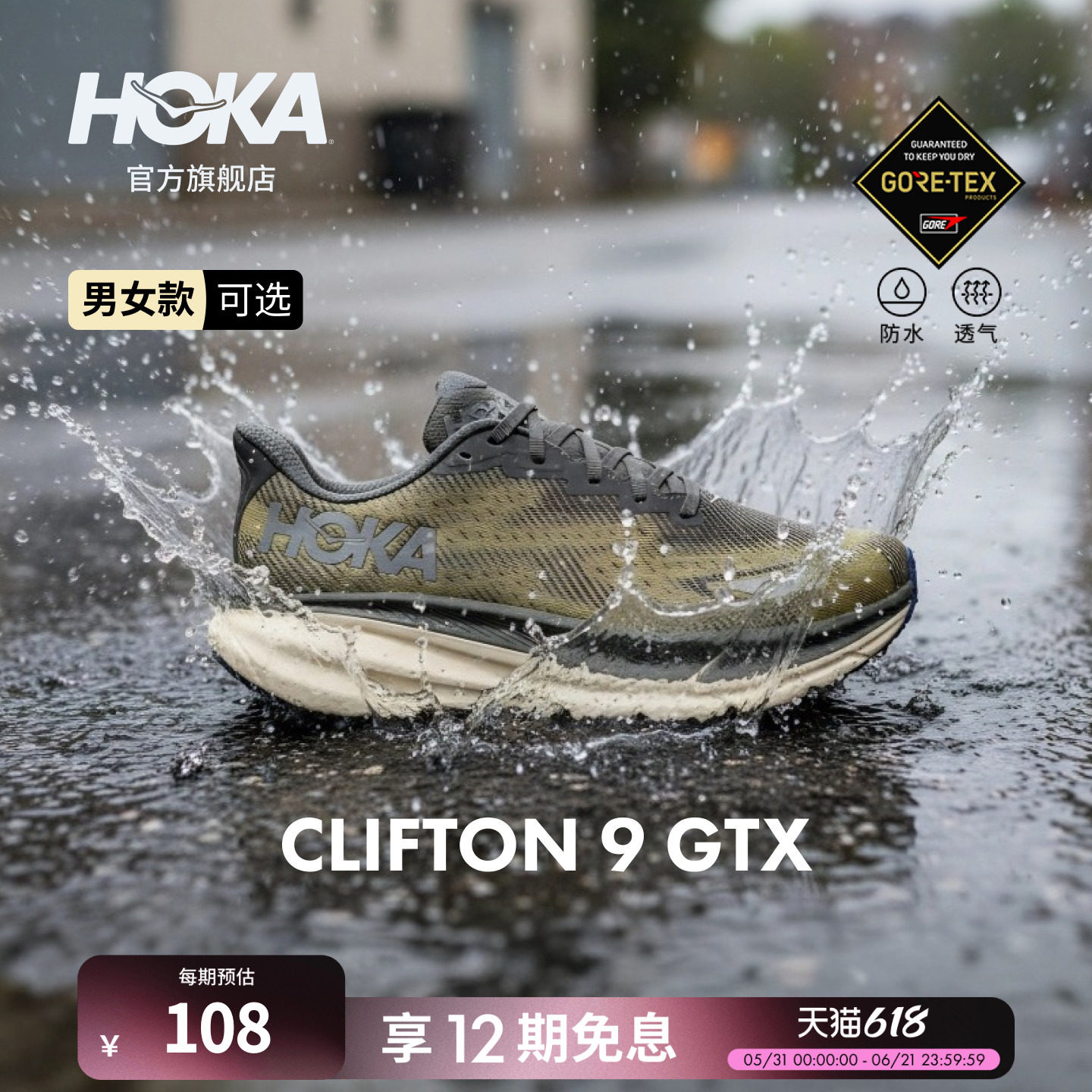 HOKA男女夏季克利夫顿 9防水版路跑鞋CLIFTON 9 GTX轻盈透气缓震