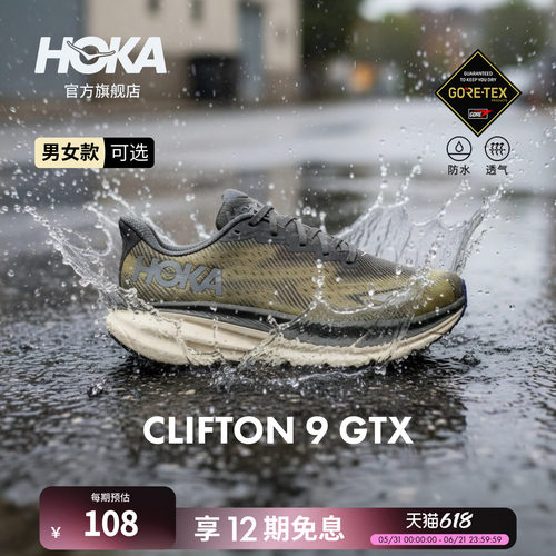 HOKA克利夫顿9防水版路跑鞋