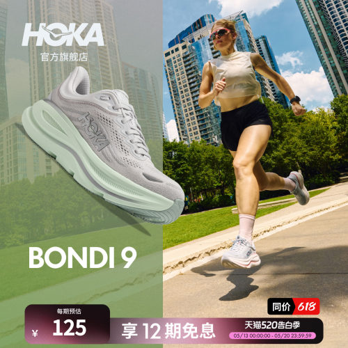 HOKA邦代9公路跑步鞋缓震