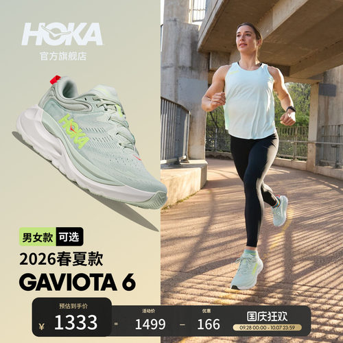 HOKA户外公路跑步鞋稳定