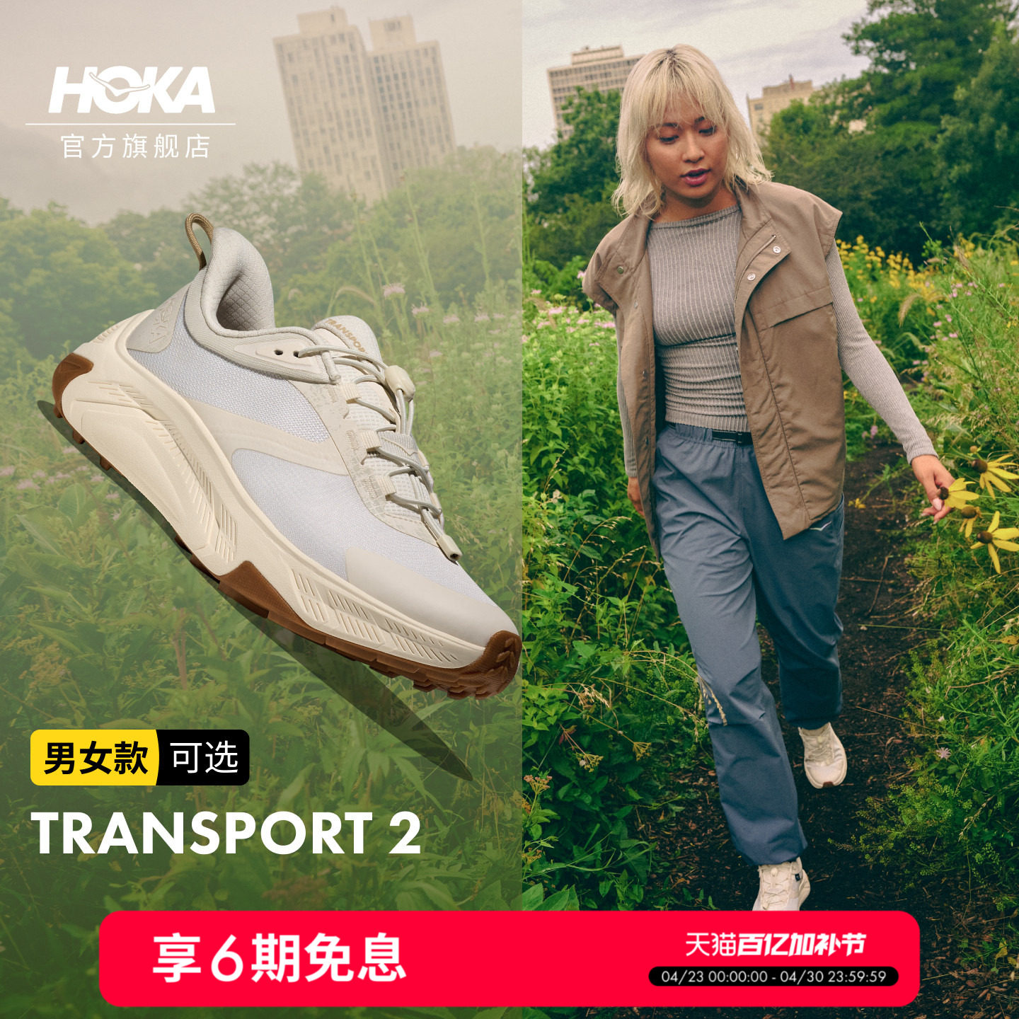 HOKA男女春夏户外徒步登山鞋TRANSPORT 2 WIDE 畅行 2 宽楦版新款