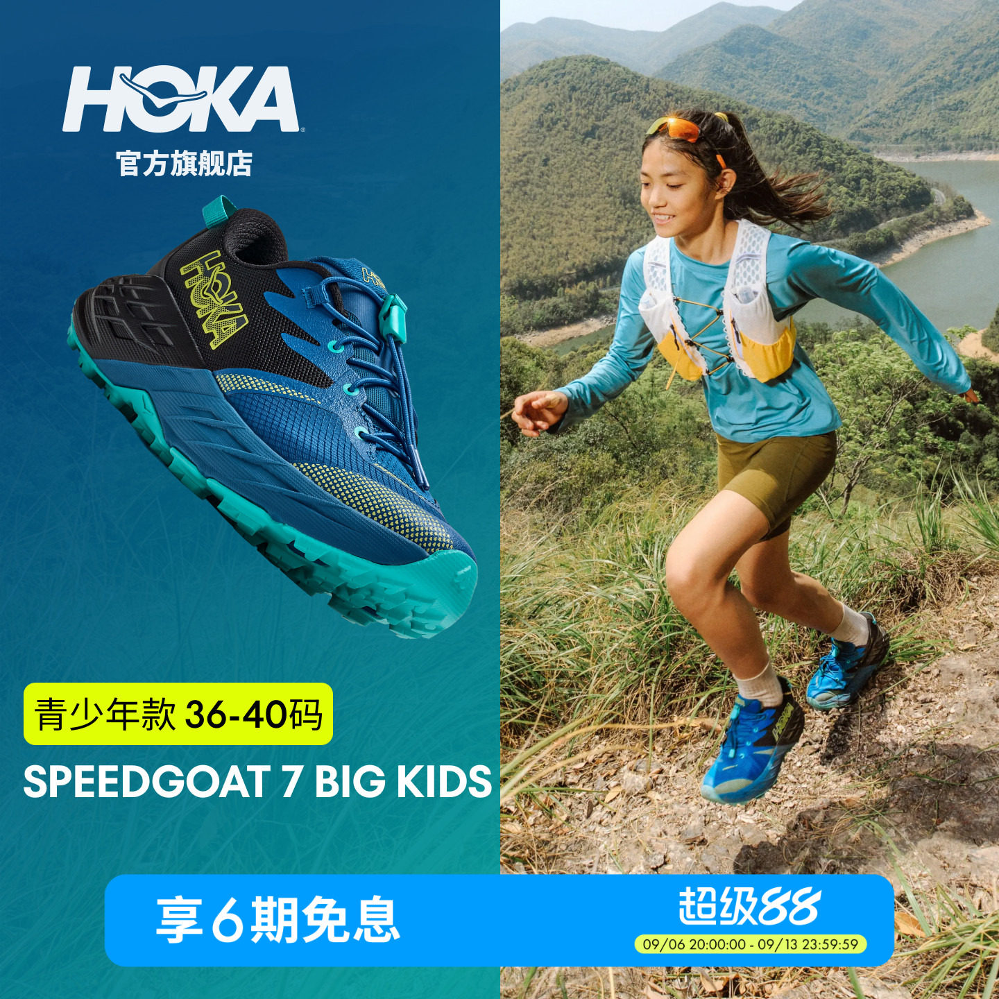 HOKA飞速羚羊7越野跑步鞋图片