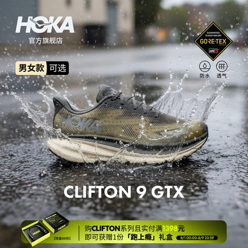 HOKA克利夫顿9防水版路跑鞋