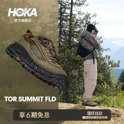 HOKA耐磨防滑户外休闲鞋