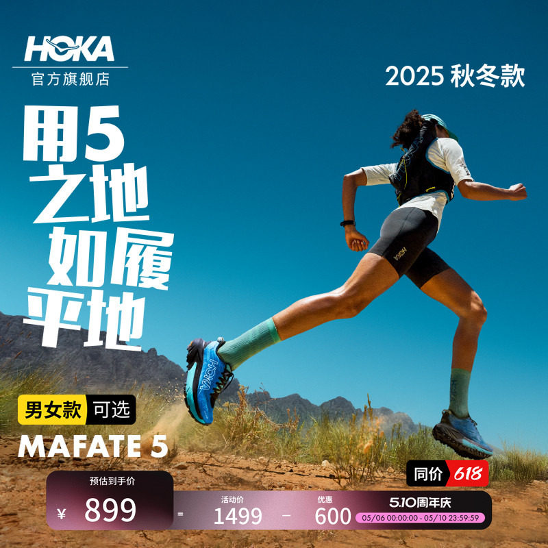 HOKA男女款春夏马法特 5越野跑鞋MAFATE 5新款轻便透气缓震支撑
