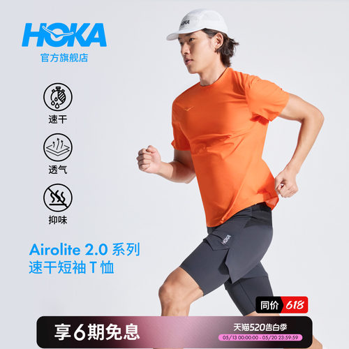 HOKA跑步速干短袖T恤透气