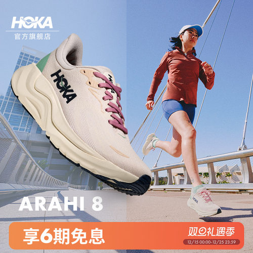 HOKA阿瑞海8跑步运动户外