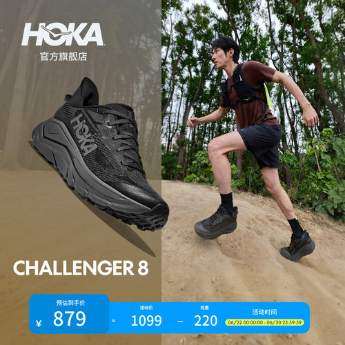HOKA挑战者8全地形跑步鞋