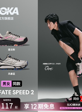 【井柏然同款】HOKA男女款春夏马法特2户外休闲鞋MAFATE SPEED 2