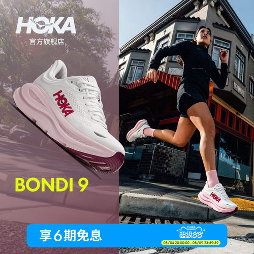 HOKA邦代9公路跑步鞋缓震